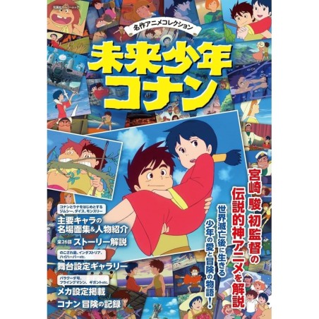 Livre visuel Future Boy Conan (Futabasha Super Mook)