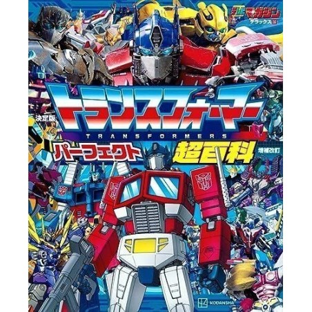 Transformers Perfect Encyclopedia Édition augmentée et révisée