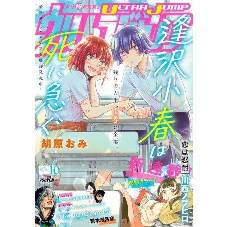Ultra Jump Issue 10 2023