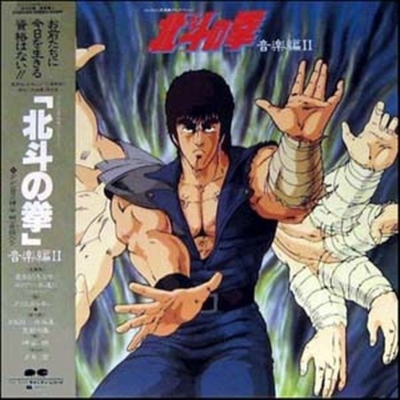 Hokuto no Ken Music Compilation 2 Soundtrack Vinyl