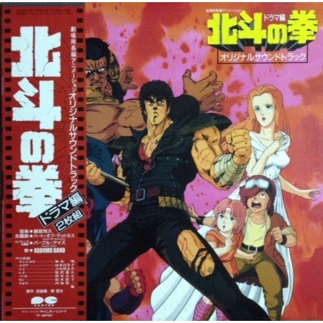 Hokuto no Ken The Movie Original Soundtrack Compilation Vinyl