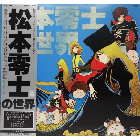 Matsumoto Leiji no Sekai Soundtrack Vinyl