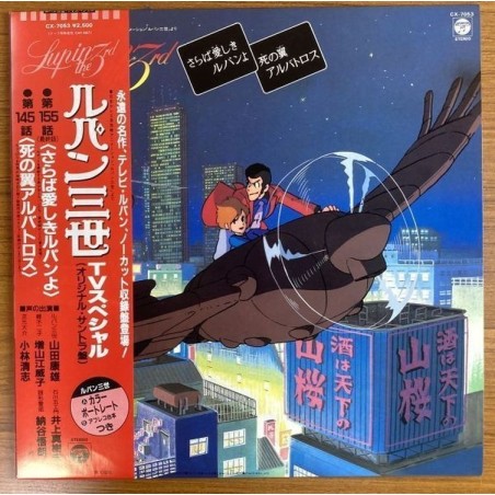 Lupin the 3rd TV special Soundtrack Vinyl