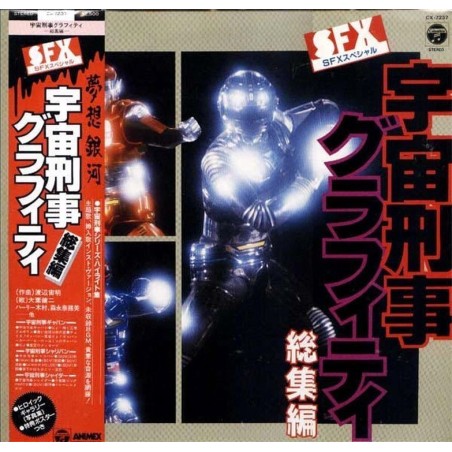 SFX Special Space Sheriff Graffiti Soushuuhen Soundtrack Vinyl