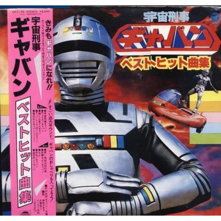 Space Sheriff Gavan Best Hit Song Collection Soundtrack Vinyl