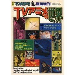 World of TV Anime Monthly Manga Shonen special