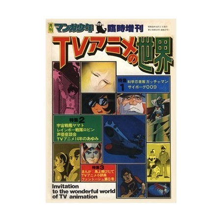 World of TV Anime Monthly Manga Shonen special