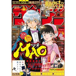 Weekly Shonen Sunday Issue 32 2021