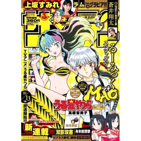 Weekly Shonen Sunday Issue 45 2022