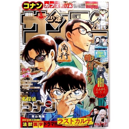 Weekly Shonen Sunday Issue 13 2023