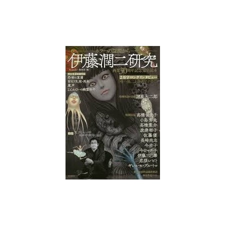 Nemuki Special : Junji Ito 30th Anniversary Book