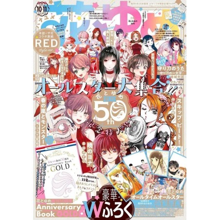 Hana to Yume Issue 10-11 2024 (50th Anniversary) + anniversary book gold + Illustrations exclusives
