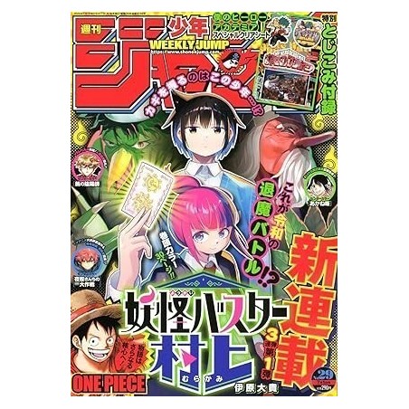 Weekly Shonen Jump Issue 29 2024