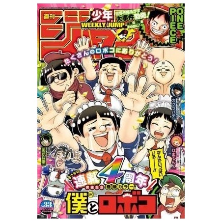 Weekly Shonen Jump Issue 33 2024