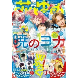 Hana to Yume Issue 17 2024