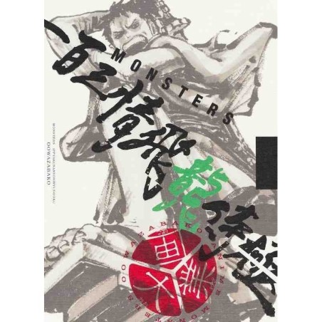 MONSTERS 103 - Mercies Dragon Damnation Official Guidebook - DVD included, Daigo Box - Eiichiro Oda