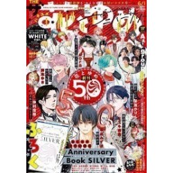 Hana to Yume Issue 6/1 2024 (50th Anniversary) +  anniversary book silver + illustration bonus animate