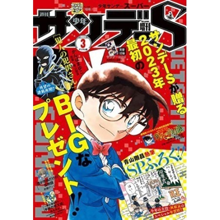 Shonen Sunday Super Issue 03 2023