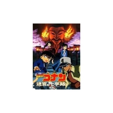 Detective Conan - Crossroad in the Ancient Capital - Pamphlet