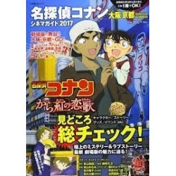 Détective Conan Cinema Magazine 2017
