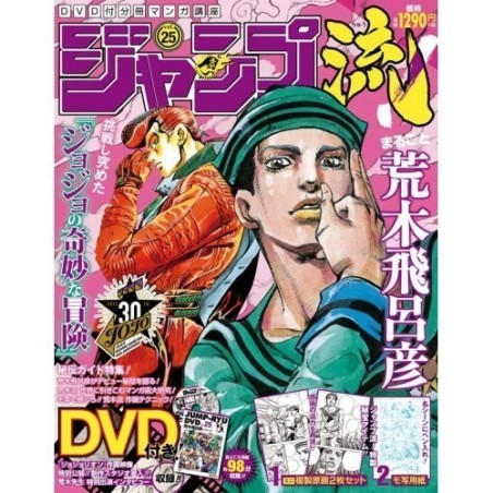 Jum-Ryu Vol.25 Jojo's Bizarre Adventure- Hirohiko Araki - DVD Magazine