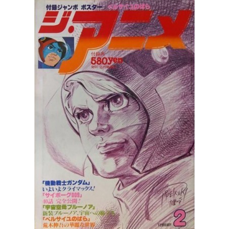 My Anime Magazine Issue 3 1980