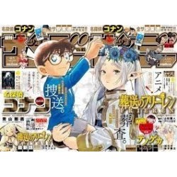 Pack Weekly Shonen Sunday Issue 41+42 2023