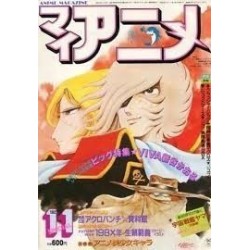 My Anime Magazine Issue 11 1982