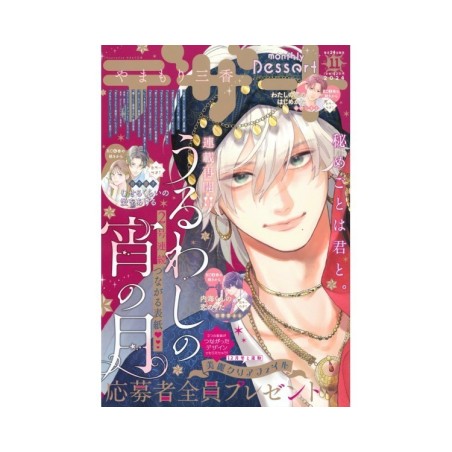Monthly Dessert Issue 11 2024