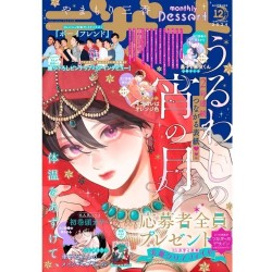 Monthly Dessert Issue 12 2024