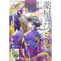 Monthly Big Gangan Issue 11 2024