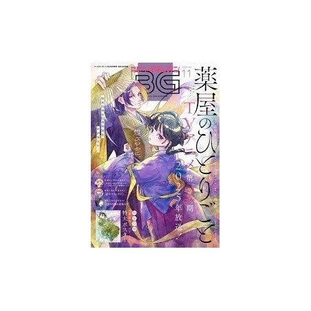 Monthly Big Gangan Issue 11 2024