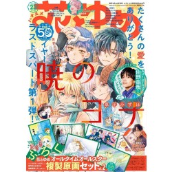 Hana to Yume Fantasy Issue 23 2024 + illustrations set + illustration bonus animate