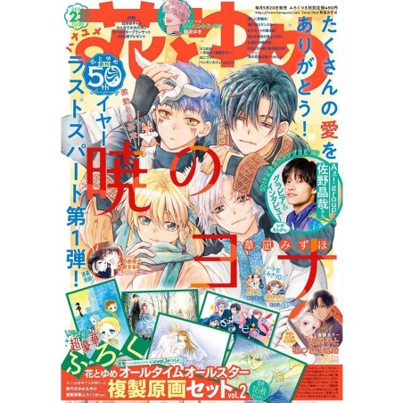 Hana to Yume Fantasy Issue 23 2024 + illustrations set + illustration bonus animate