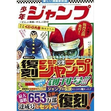 Weekly Shonen Jump Issue 01 1968 (réimpression)