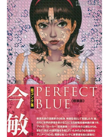 Satoshi Kon PERFECT BLUE...