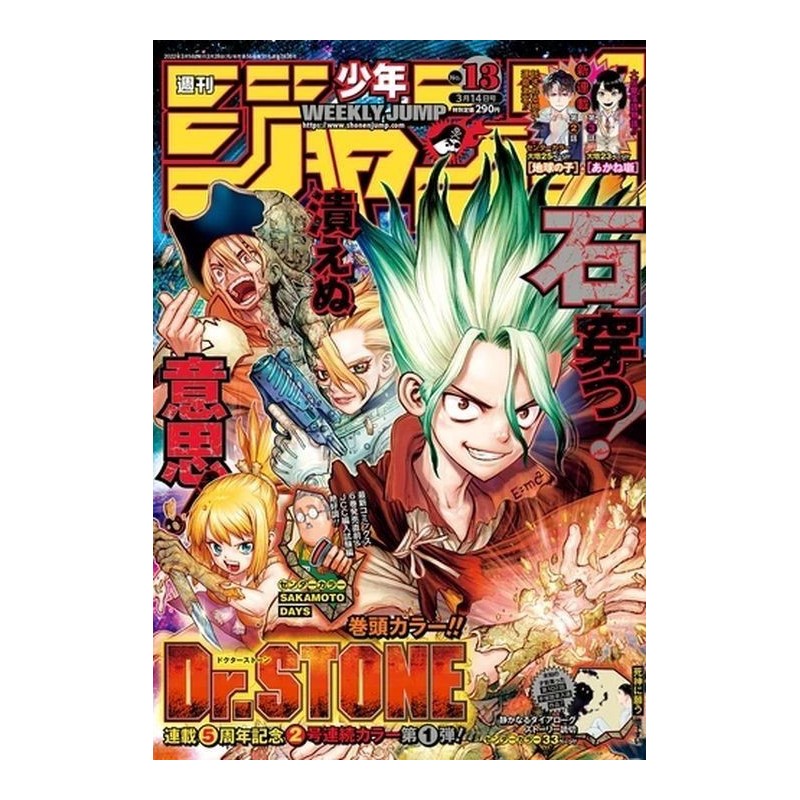 Weekly Shonen Jump Issue 13 2022 Weekly Shonen Jump Issue 13 2022