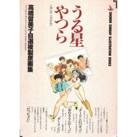 Urusei ur - Rumiko Takahashi Jisen replication Original Collection (Shonen Sunday illustration series)
