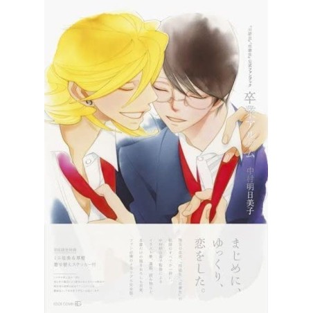Sotsugyō Arubamu: Dōkyūsei Sotsugyōsei Artbook
