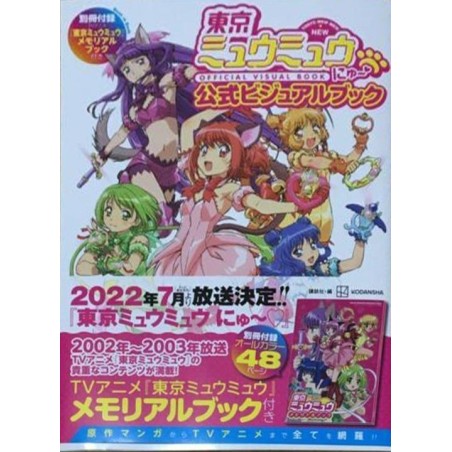 Tokyo Mew Mew Artbook