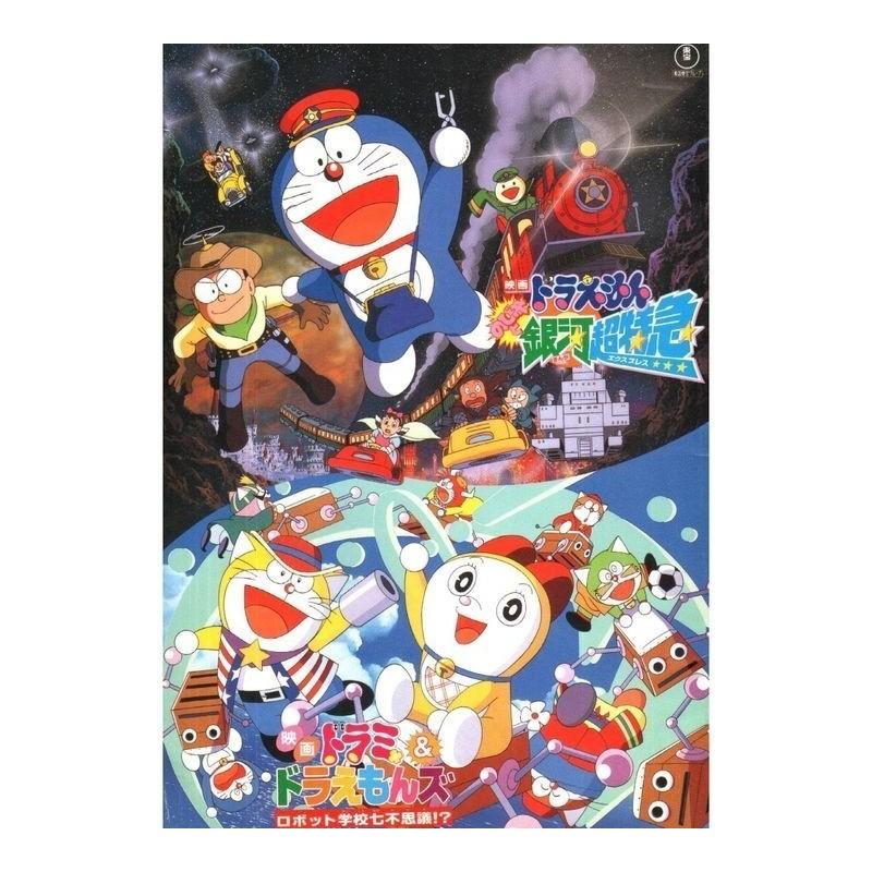 Pamphlet Doraemon Nobita and the Galaxy Superexpress
