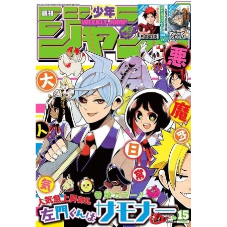 Weekly Shonen Jump Issue 15 2016