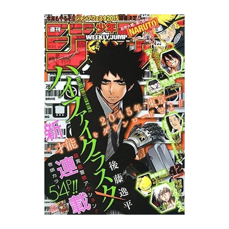 Weekly Shonen Jump Issue 42 2014 Weekly Shonen Jump Issue 42 2014