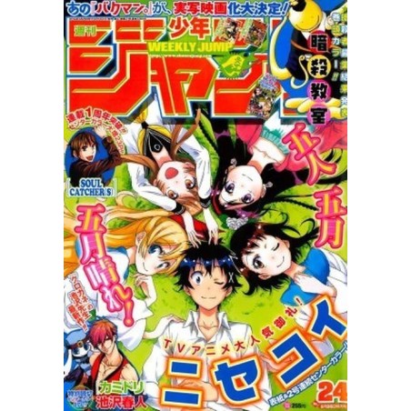 Weekly Shonen Jump Issue 24 2014