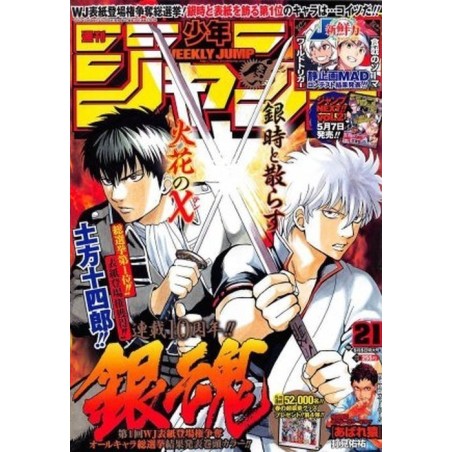 Weekly Shonen Jump Issue 21 2014