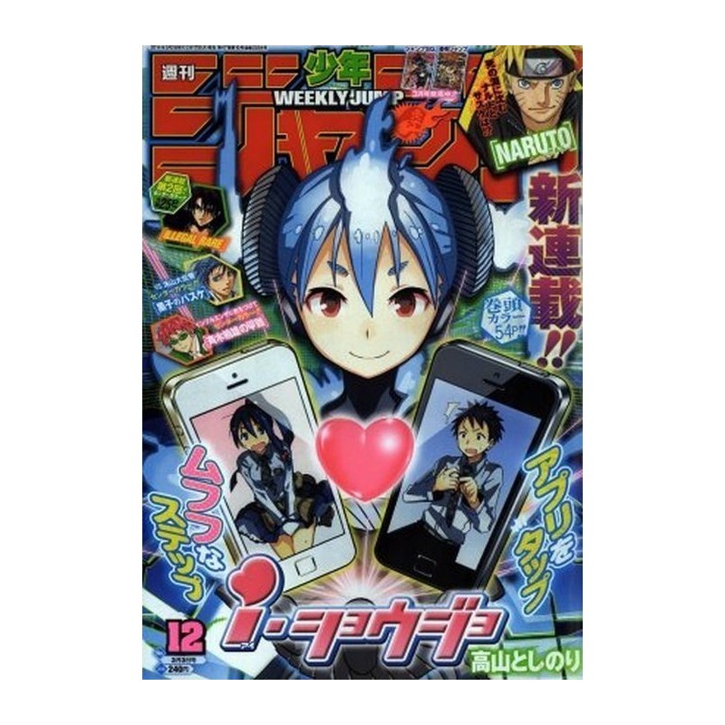 Weekly Shonen Jump Issue 12 2014 Weekly Shonen Jump Issue 12 2014