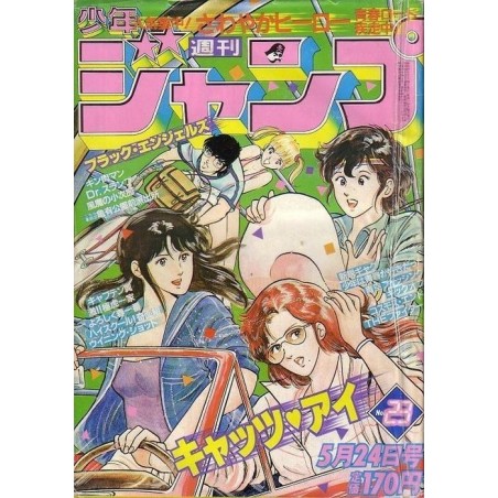 Weekly Shonen Jump Issue 23 1982