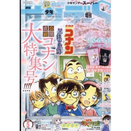 Shonen Sunday Super Issue 05 2023