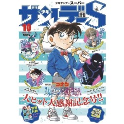 Shonen Sunday Super Issue 10 2022