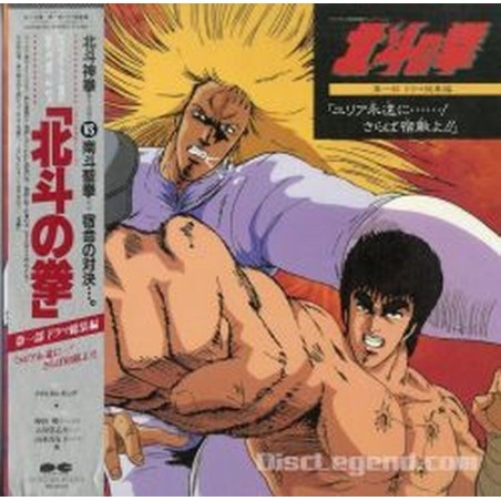 Hokuto no Ken Soushuuhen Drama Vinyl